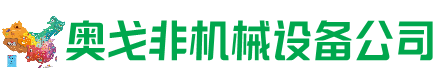 舞阳县回收加工中心:立式,卧式,龙门加工中心,加工设备,旧数控机床_奥戈非机械设备公司